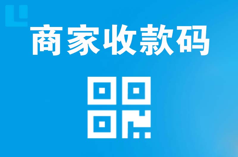 岳阳楼拉卡拉商家收款码