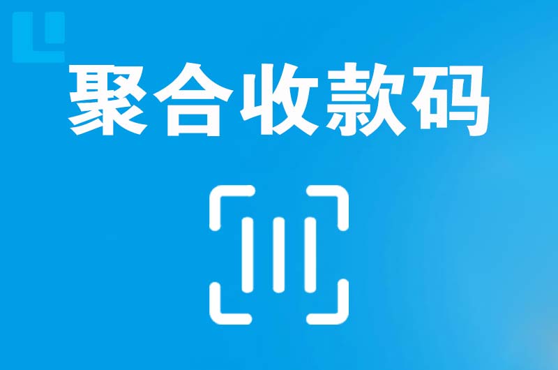岳阳楼拉卡拉聚合收款码